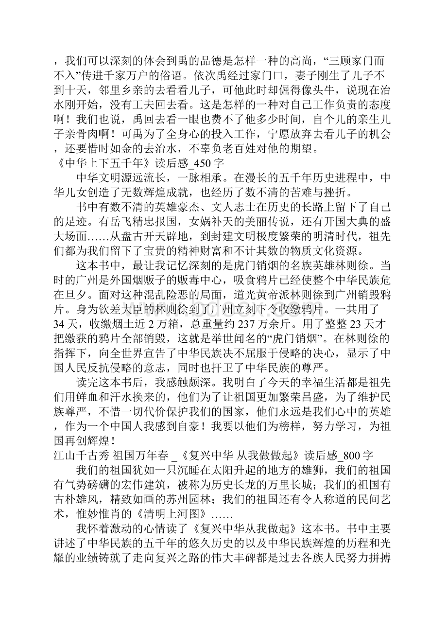 中华上下五千年读后感400.docx_第2页