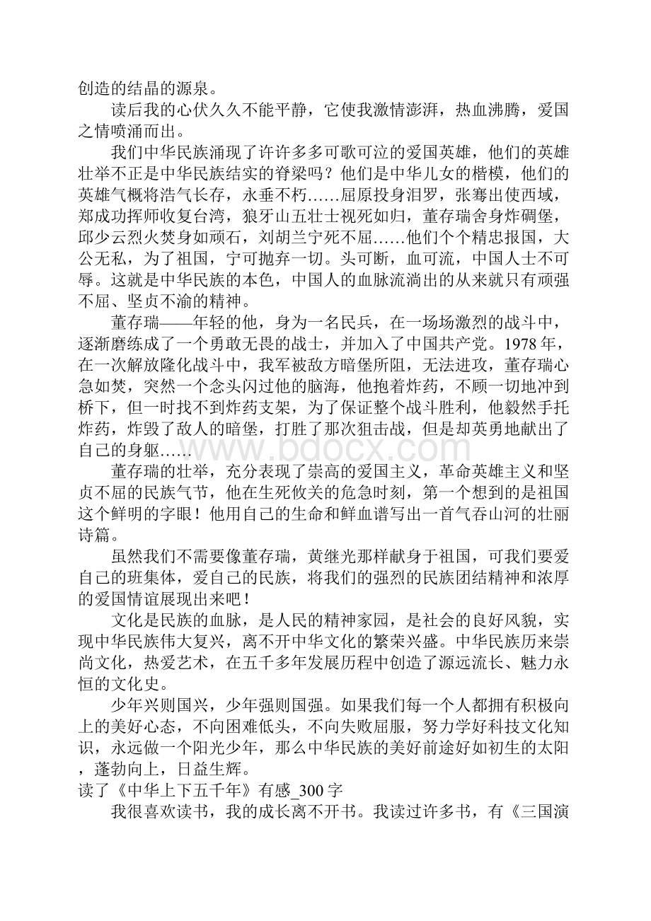 中华上下五千年读后感400.docx_第3页