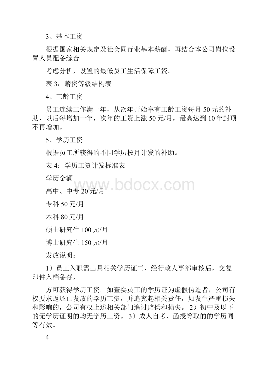 新版薪酬体系设计方案新版精选pdf2完整篇doc.docx_第2页