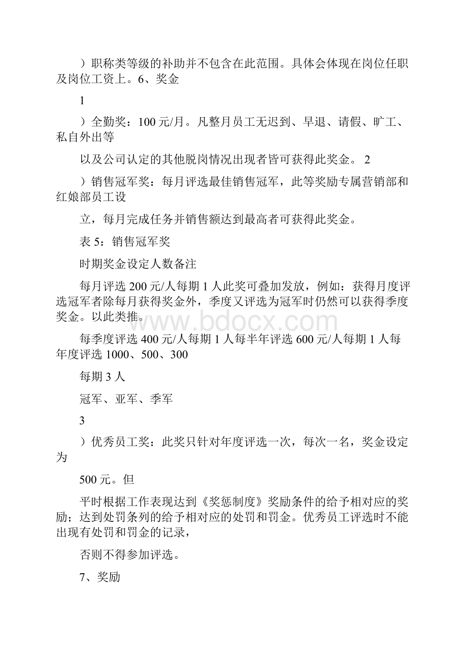 新版薪酬体系设计方案新版精选pdf2完整篇doc.docx_第3页