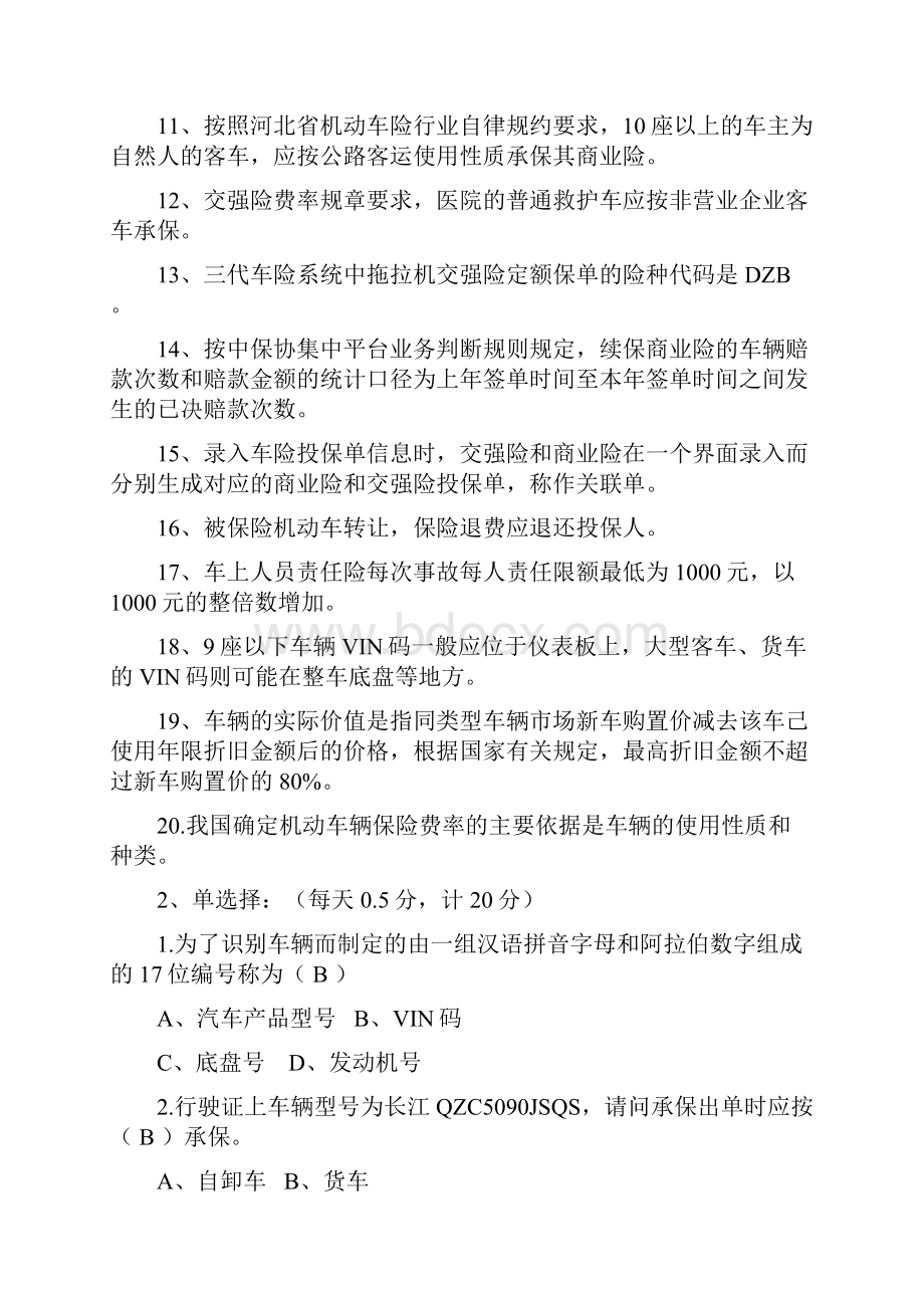 沧州出单员定级考试试题及答案.docx_第2页