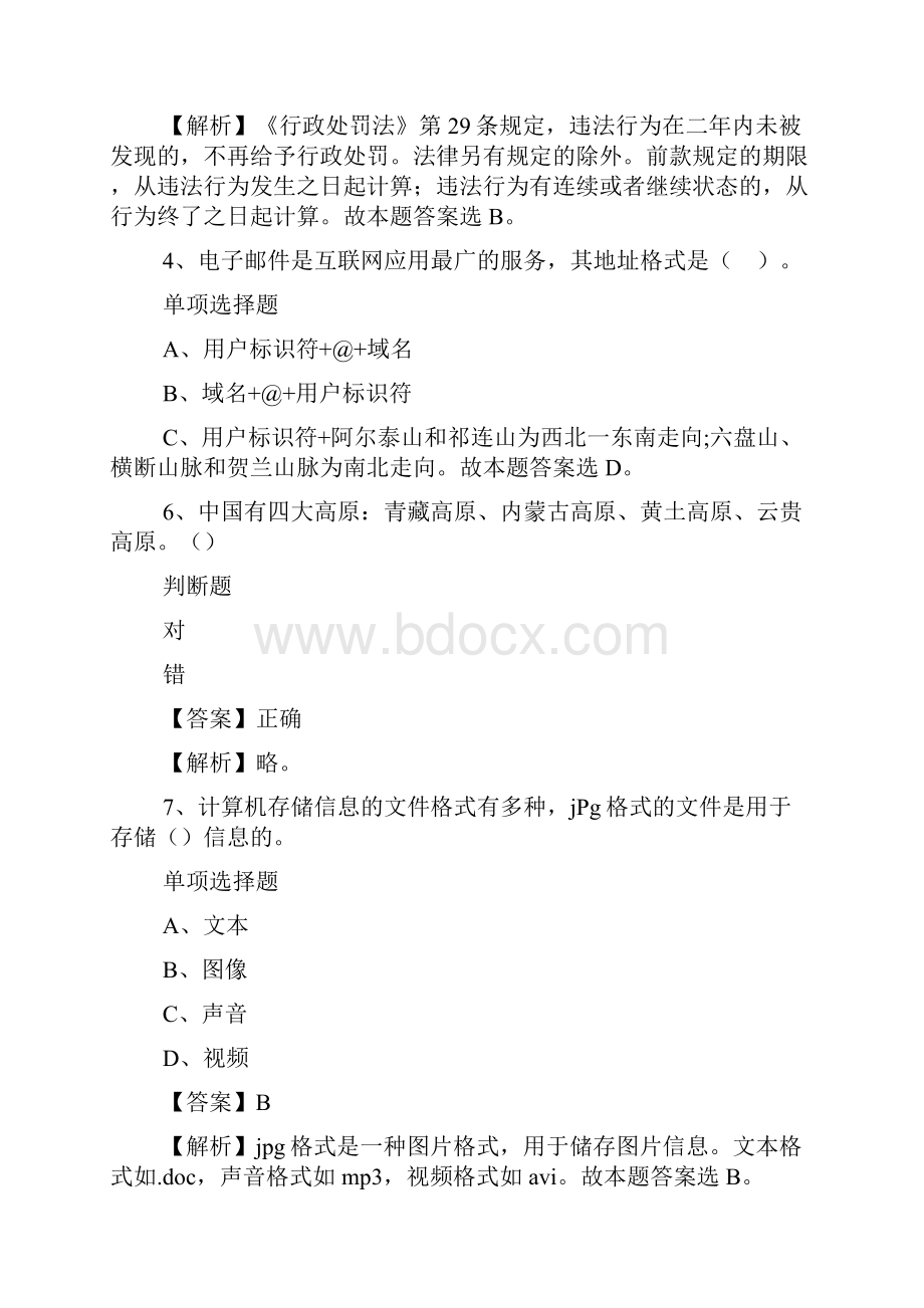 北京教育考试院招聘试题及答案解析 doc.docx_第2页