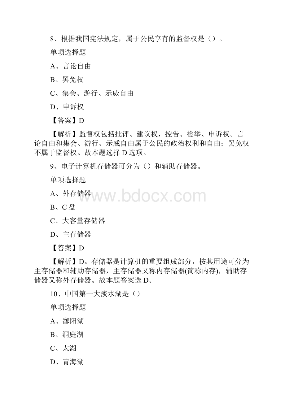 北京教育考试院招聘试题及答案解析 doc.docx_第3页