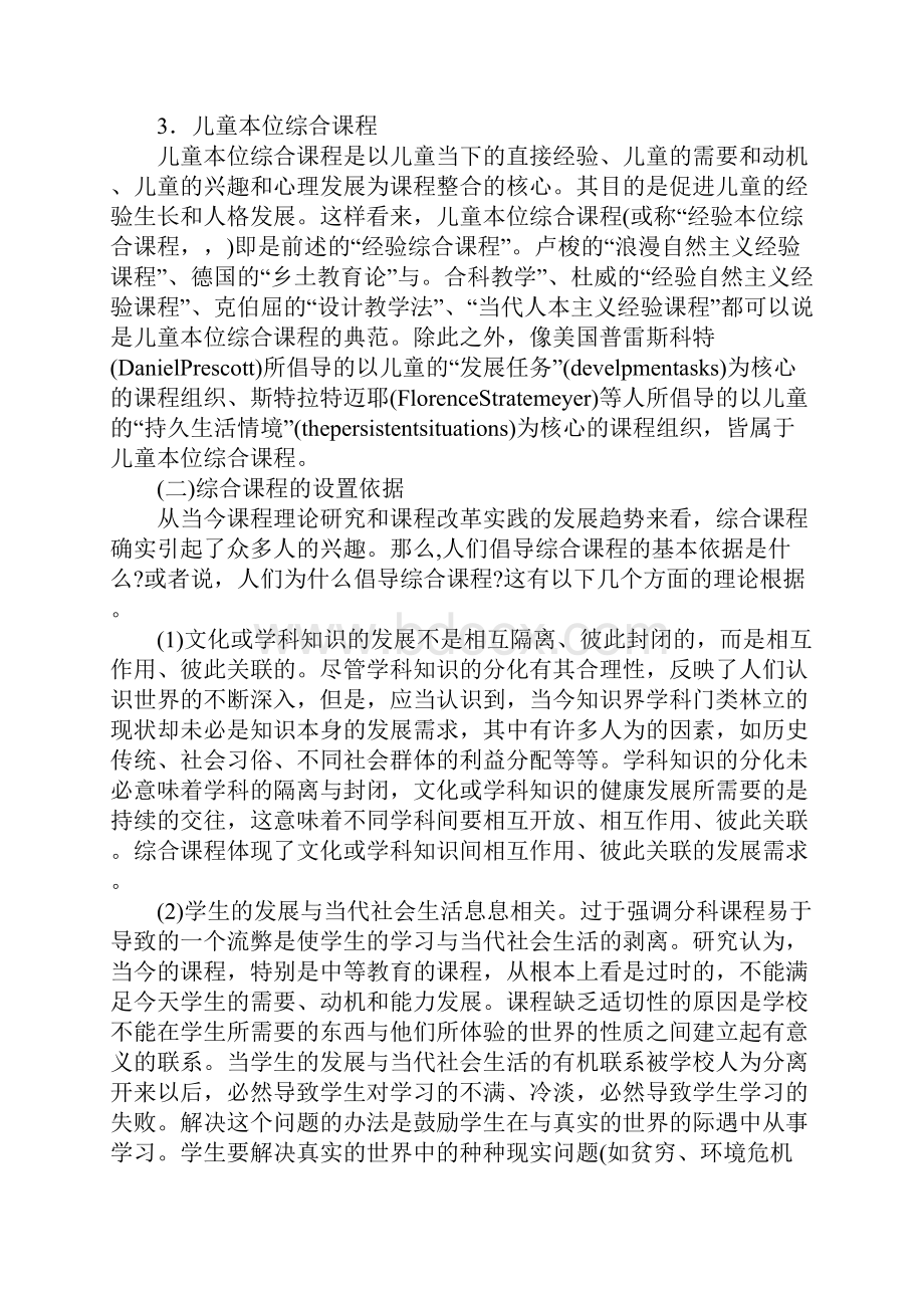 综合课程.docx_第3页