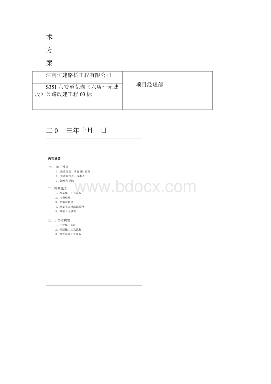 总体开工报告桥路基路面全面的.docx_第2页