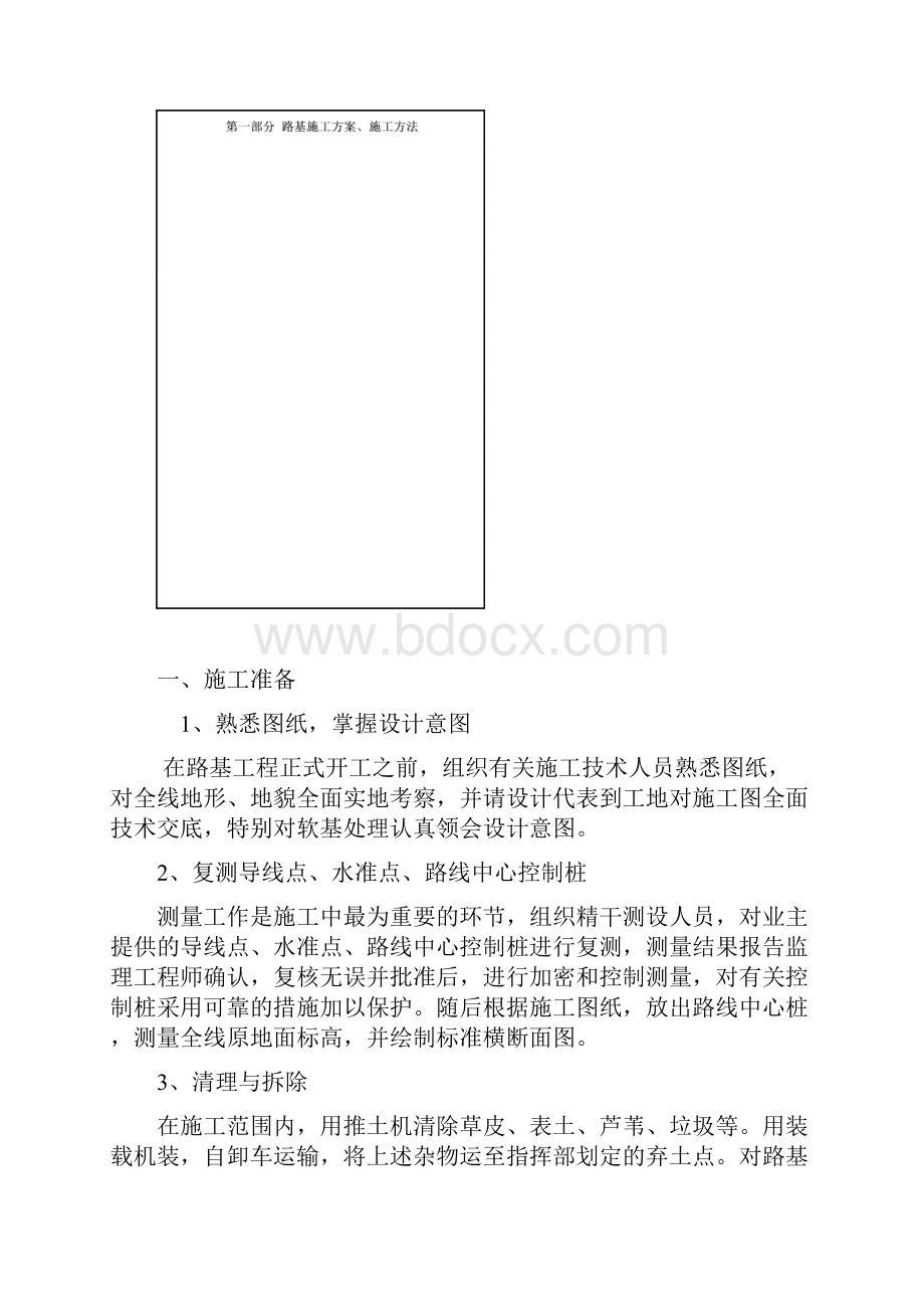 总体开工报告桥路基路面全面的.docx_第3页