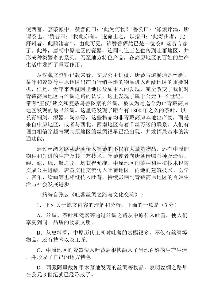 届甘肃省武威市第六中学高三下学期第一次诊断考试考试语文试题.docx_第2页