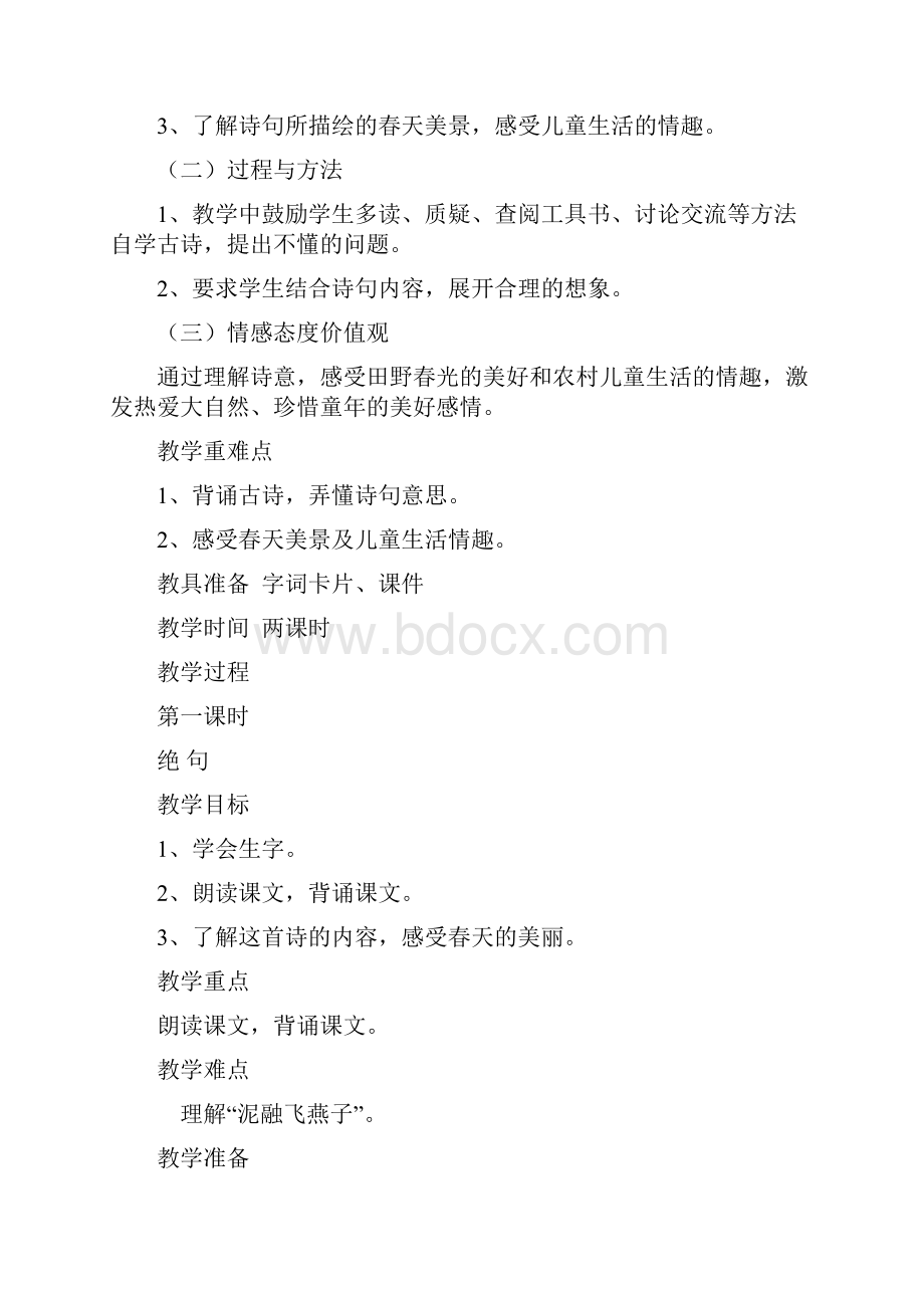 北师大语文小学三年级下册第二单元教案春天的脚步.docx_第2页