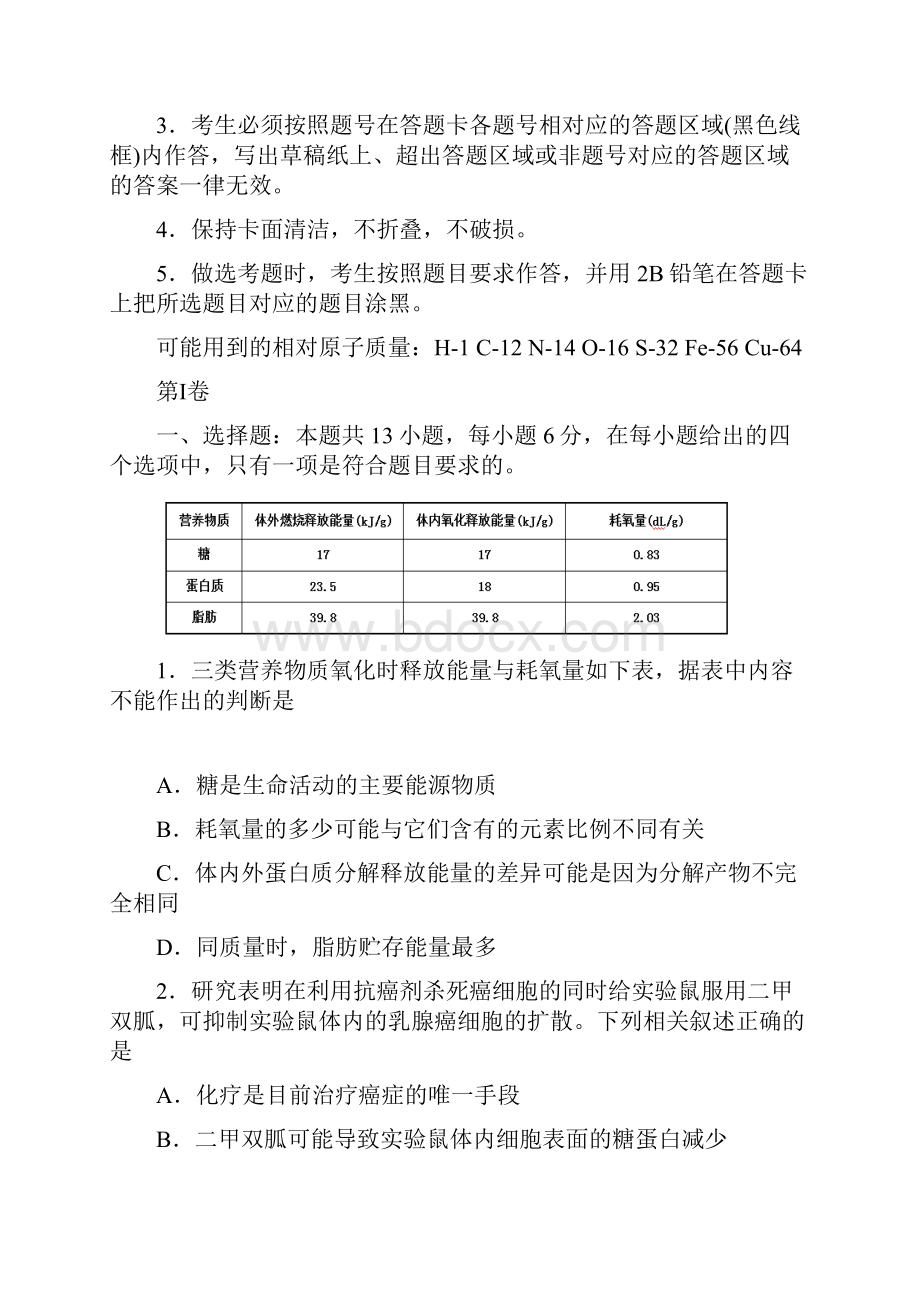 普通高等学校招生全国统一考试理综试题银川一中第四次模拟考试含答案.docx_第2页