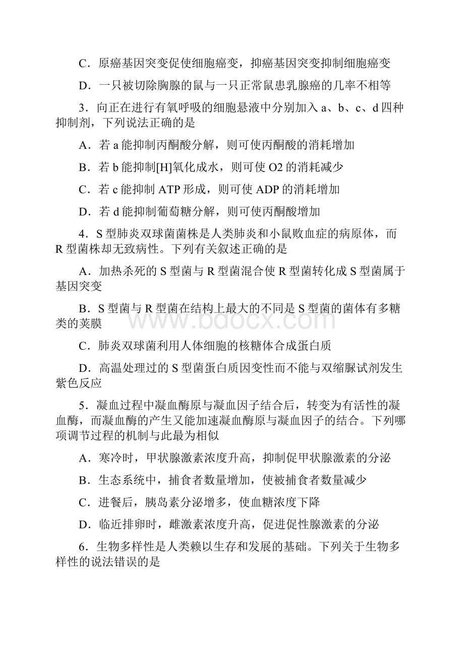 普通高等学校招生全国统一考试理综试题银川一中第四次模拟考试含答案.docx_第3页