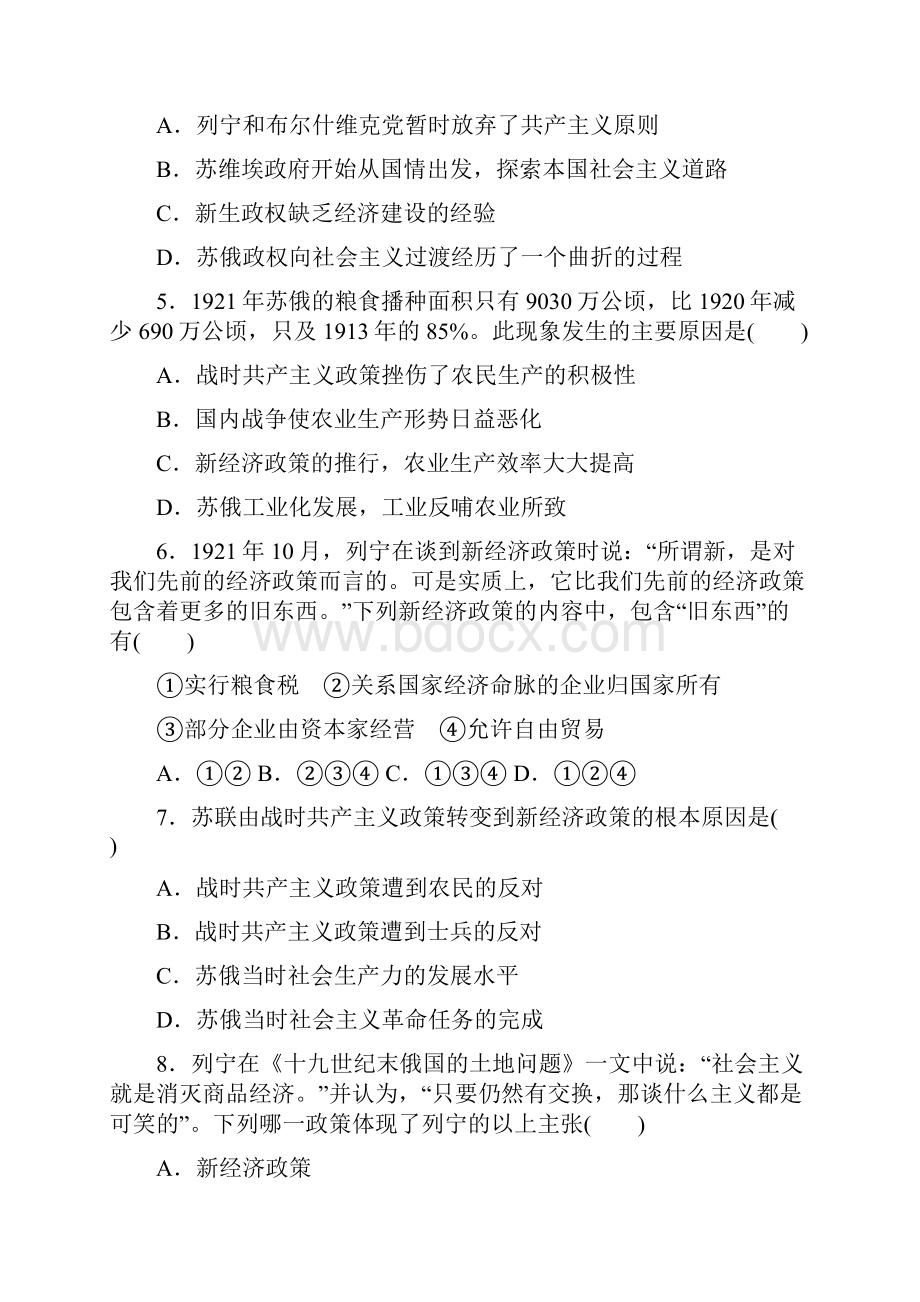 高考历史 专题七 苏联社会主义建设的经验与教训练习册 人民版必修2.docx_第2页