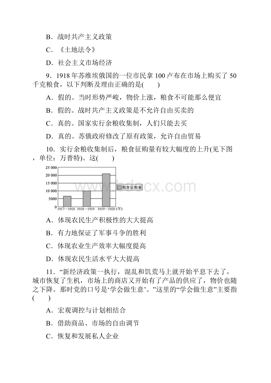 高考历史 专题七 苏联社会主义建设的经验与教训练习册 人民版必修2.docx_第3页