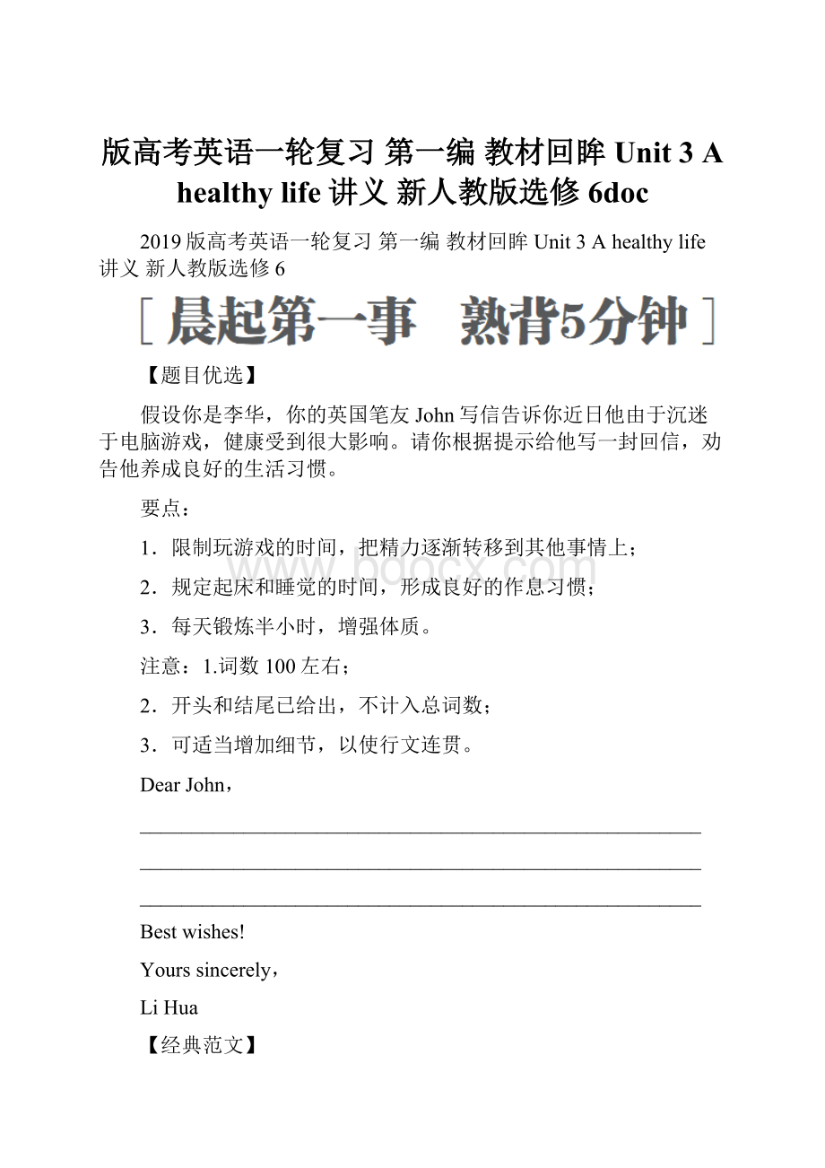 版高考英语一轮复习 第一编 教材回眸 Unit 3 A healthy life讲义 新人教版选修6doc.docx_第1页