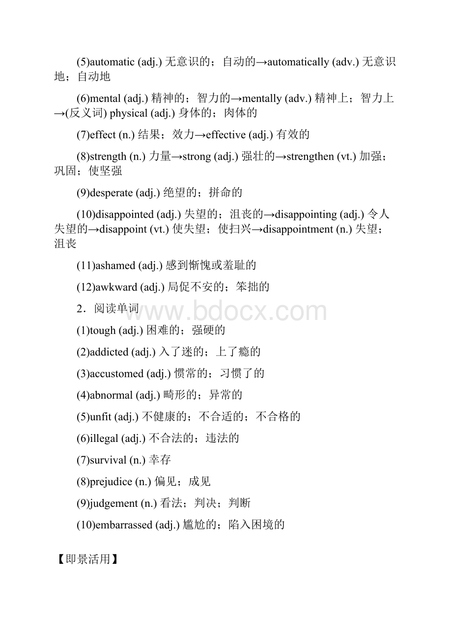 版高考英语一轮复习 第一编 教材回眸 Unit 3 A healthy life讲义 新人教版选修6doc.docx_第3页