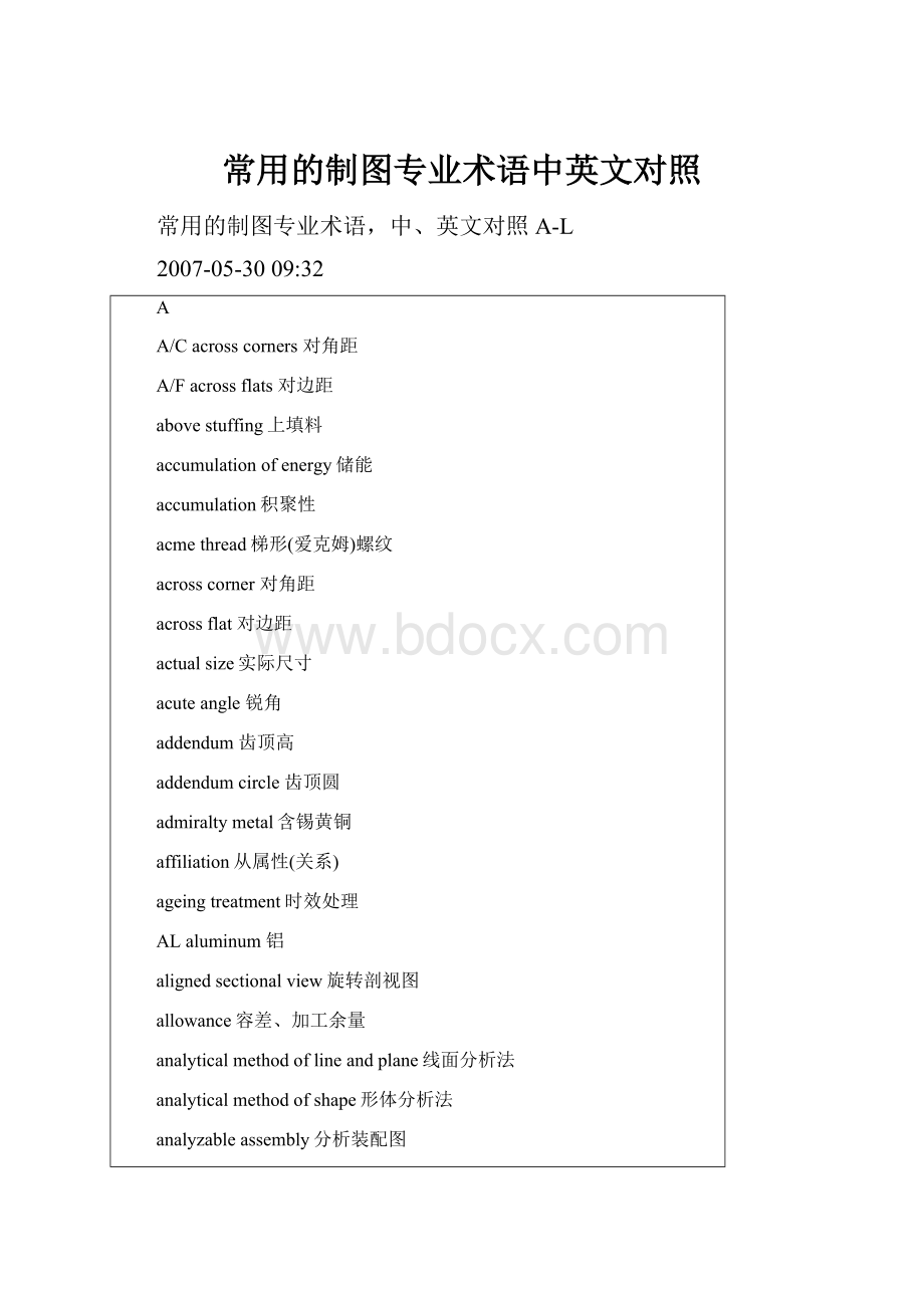 常用的制图专业术语中英文对照.docx_第1页