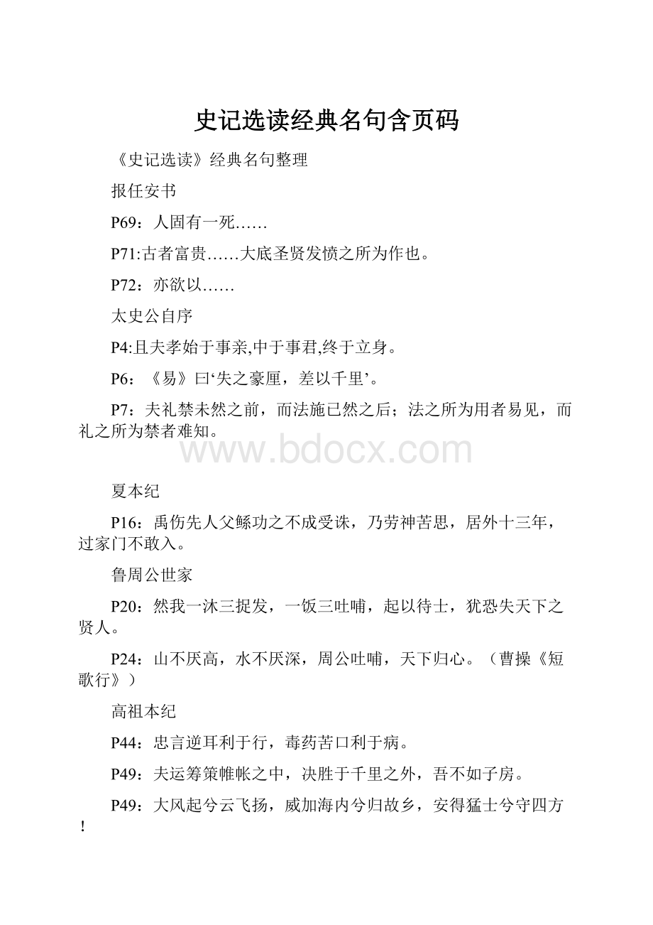 史记选读经典名句含页码.docx_第1页