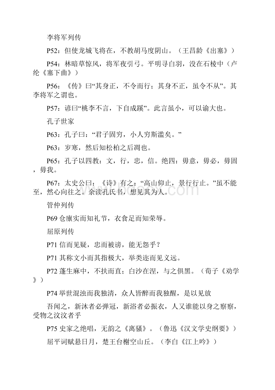 史记选读经典名句含页码.docx_第2页