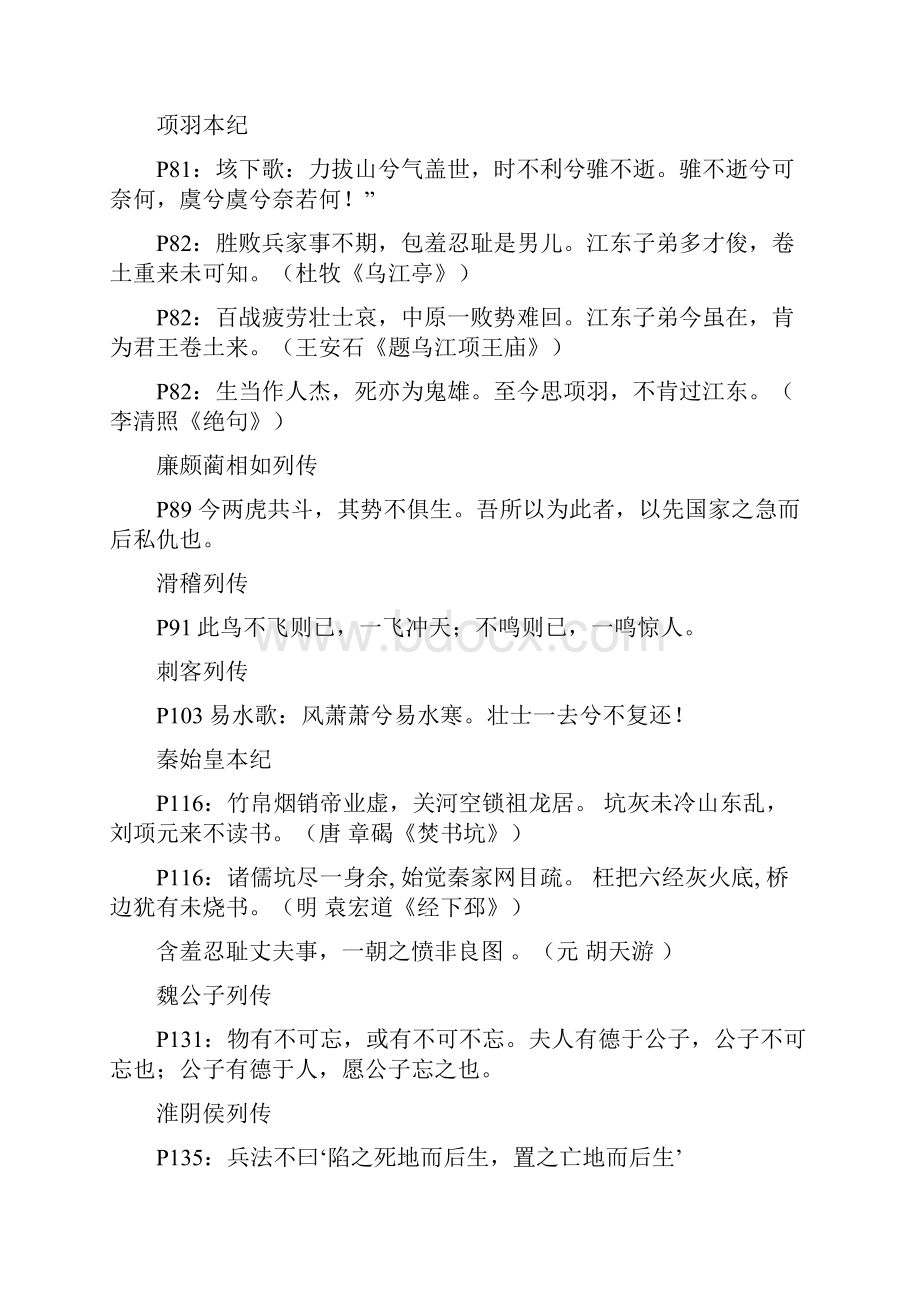 史记选读经典名句含页码.docx_第3页