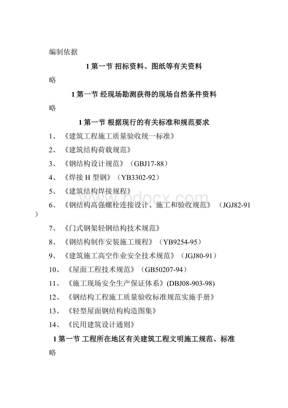 某轮胎制造厂钢结构厂房施工组织设计.docx_第3页