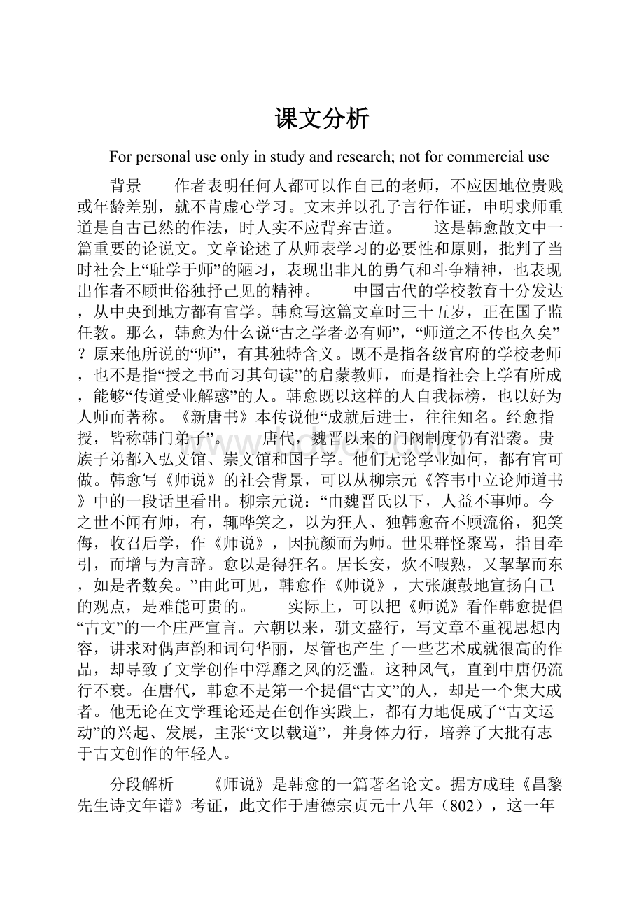 课文分析.docx_第1页