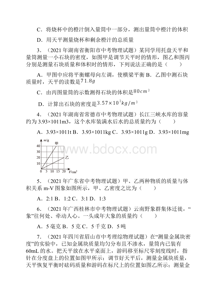 中考物理一轮复习质量与密度全国中考真题.docx_第2页