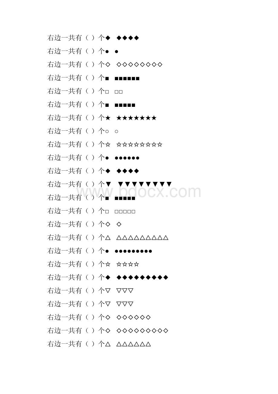 学前班数数专项练习题 243.docx_第3页