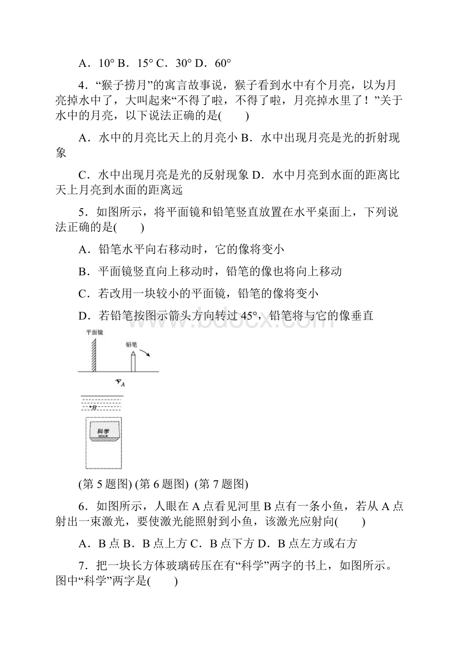 最新人教版八年级上册物理第四章达标检测卷.docx_第2页