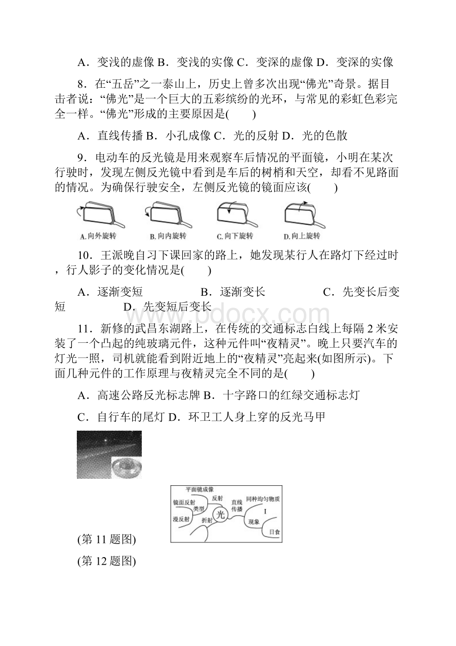 最新人教版八年级上册物理第四章达标检测卷.docx_第3页