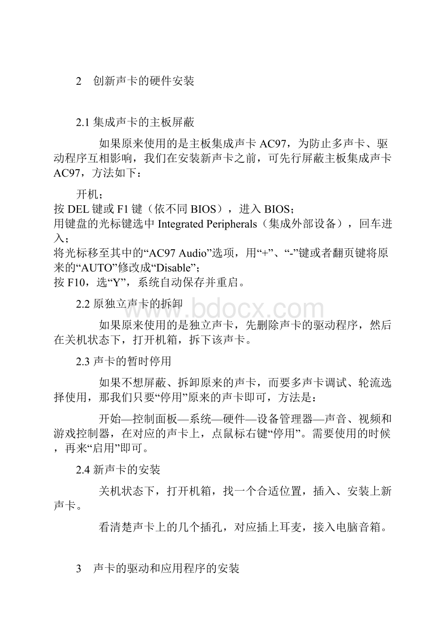 创新声卡的安装与效果设置.docx_第3页