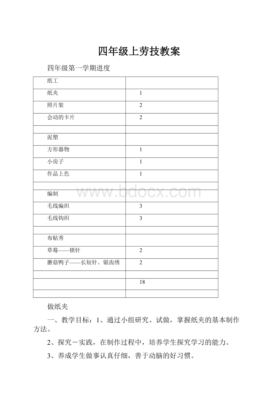 四年级上劳技教案.docx_第1页