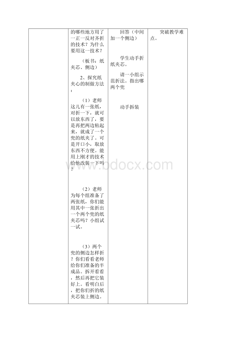 四年级上劳技教案.docx_第3页