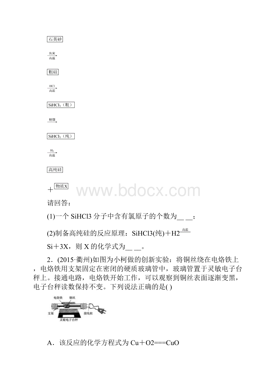 第37课时化学反应的应用.docx_第2页