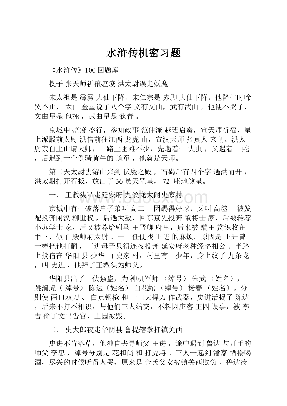 水浒传机密习题.docx_第1页