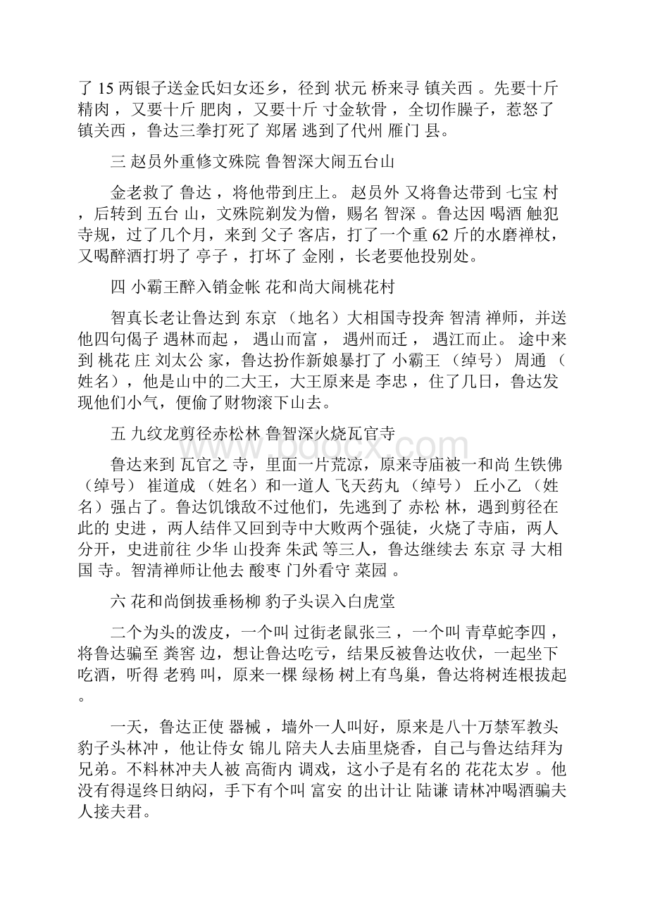 水浒传机密习题.docx_第2页