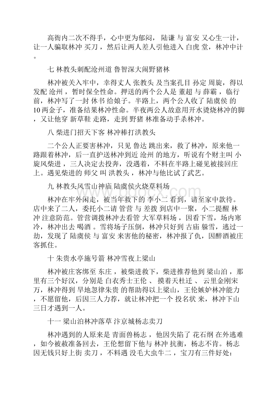 水浒传机密习题.docx_第3页