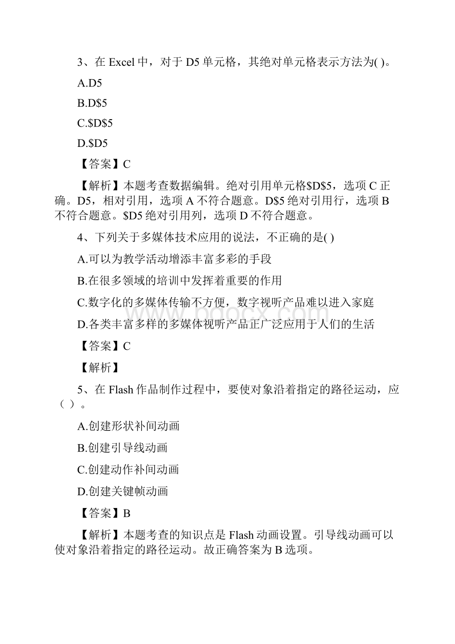 初中三年级计算机基础知识期末练习题及解析271.docx_第2页