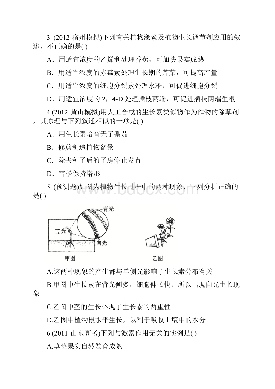 高考生物第一轮复习 课时提升高效训练三十330.docx_第2页