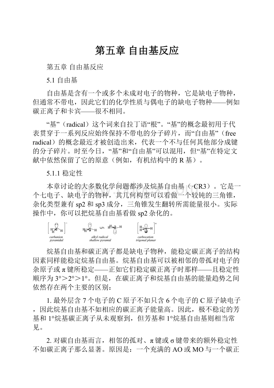 第五章 自由基反应.docx_第1页