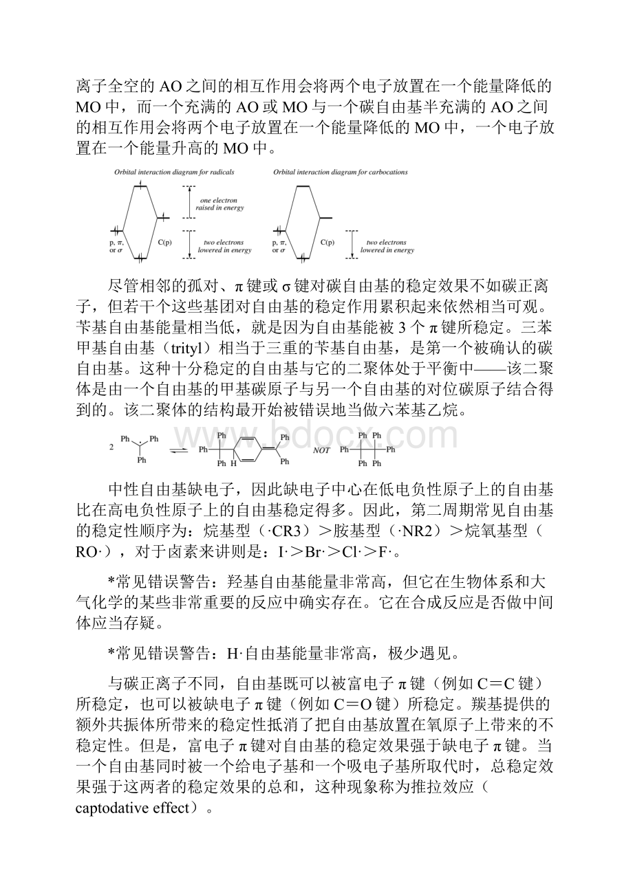 第五章 自由基反应.docx_第2页