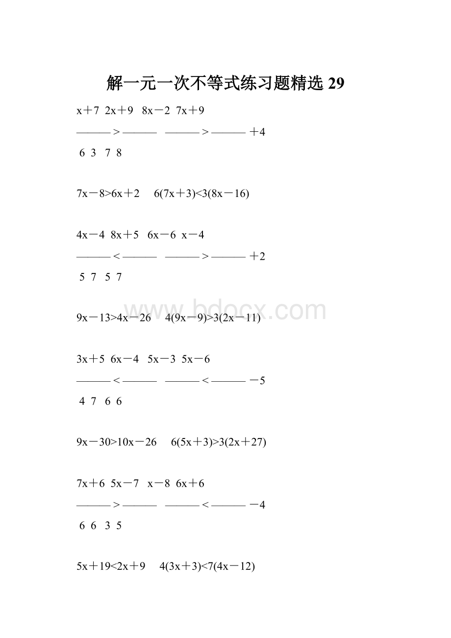 解一元一次不等式练习题精选 29.docx