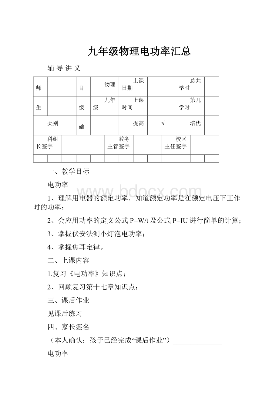 九年级物理电功率汇总.docx