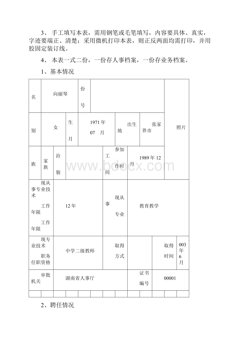 任职资格评审表向丽琴.docx_第2页