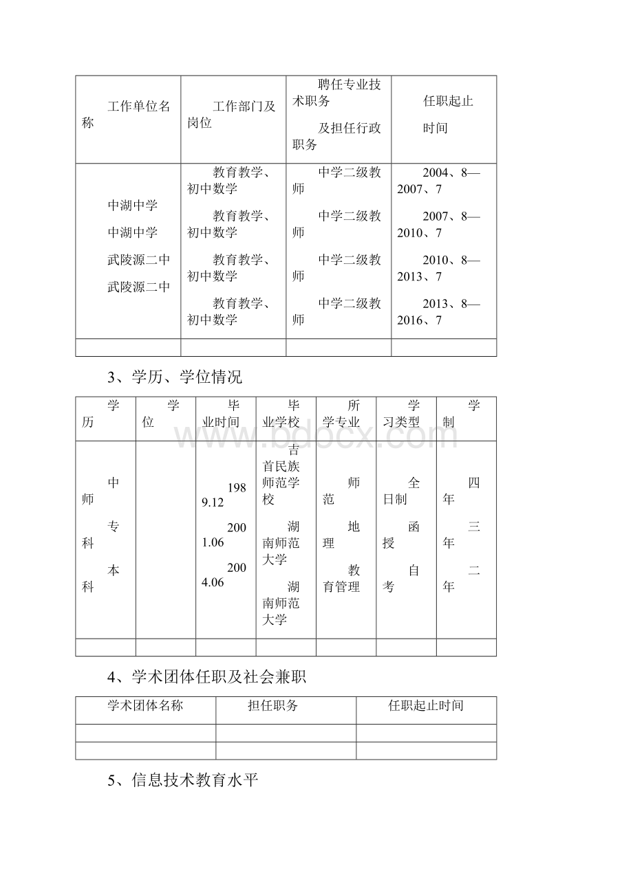 任职资格评审表向丽琴.docx_第3页