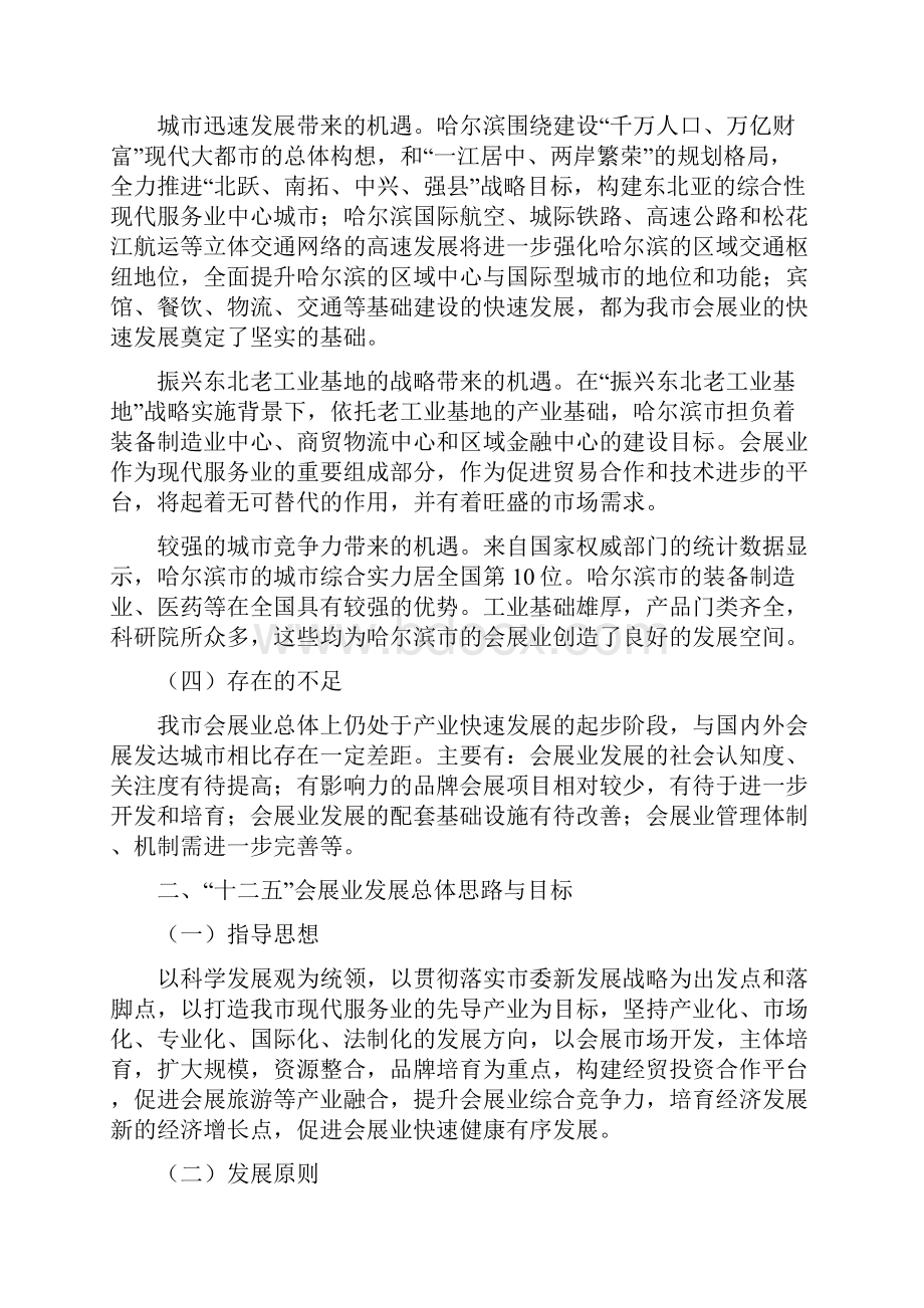 哈尔滨市会展业十二五发展规划.docx_第3页