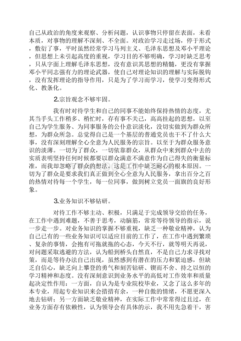 党员个人先进性整改措施.docx_第2页