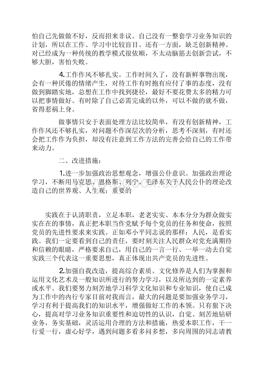 党员个人先进性整改措施.docx_第3页