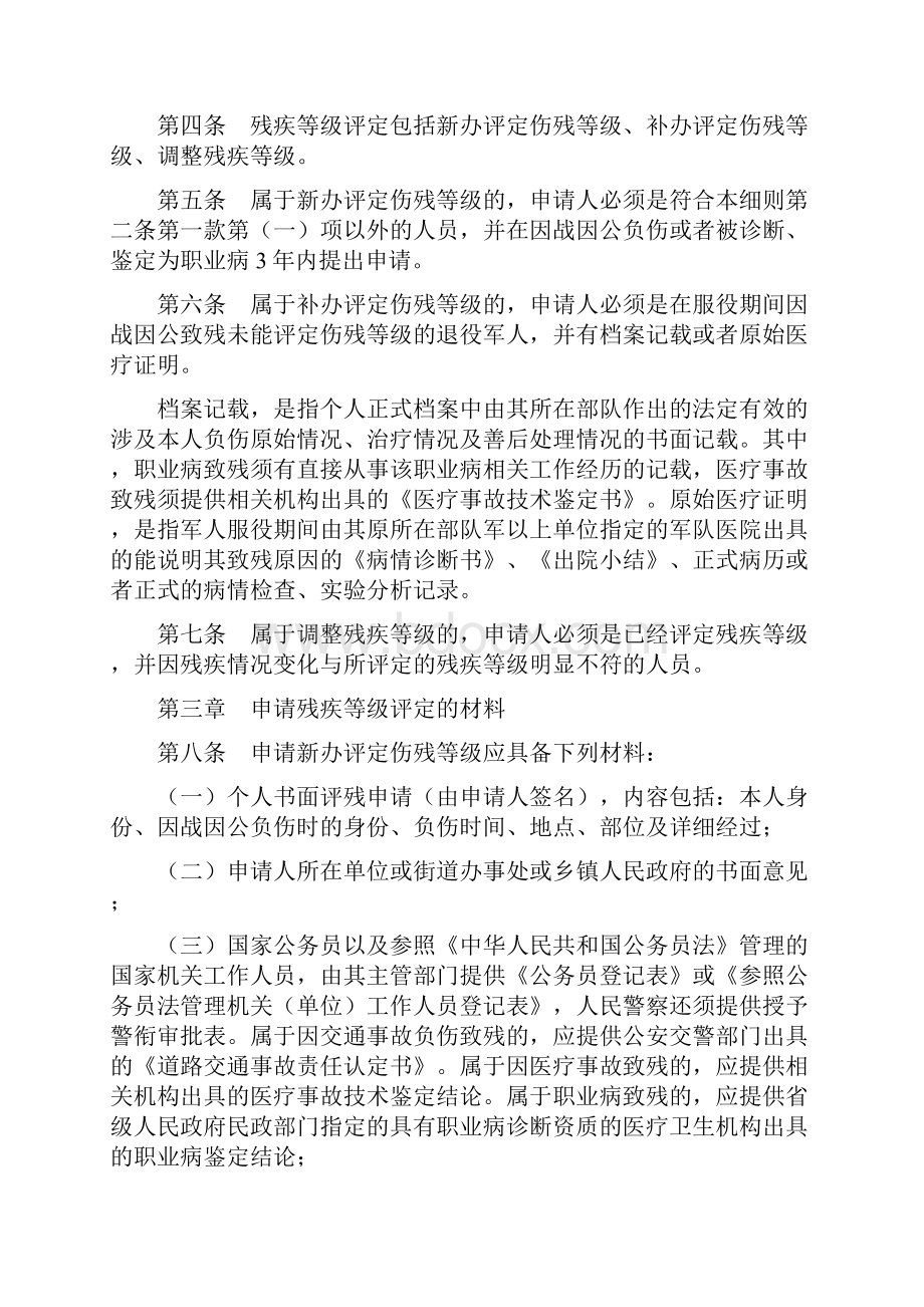 山东省实施《伤残抚恤管理办法》细则试行.docx_第2页