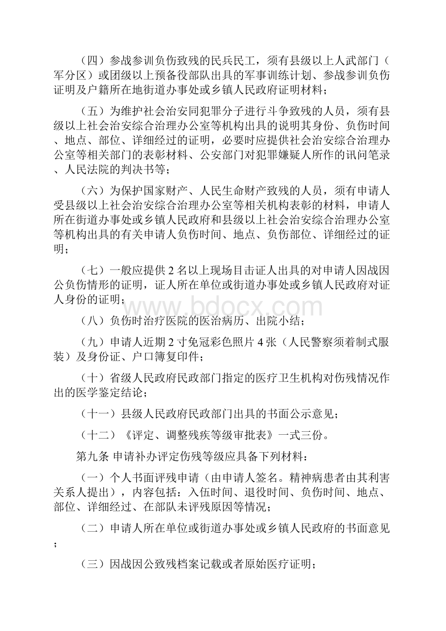 山东省实施《伤残抚恤管理办法》细则试行.docx_第3页