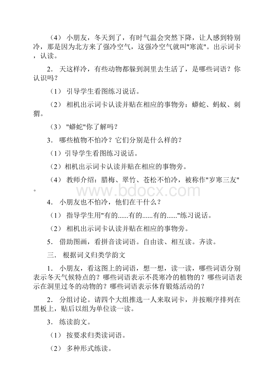 教案苏教版小学二年级下册教案识字.docx_第2页