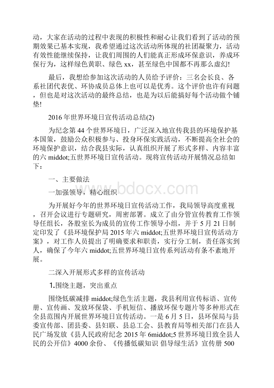 世界环境日活动主题名称.docx_第2页